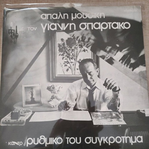 Giannis Spartakos LP used, cover with damages