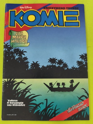 Komix Terzopoulos 74 comic book, collectible