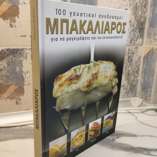 Bakaliaros cookbook new