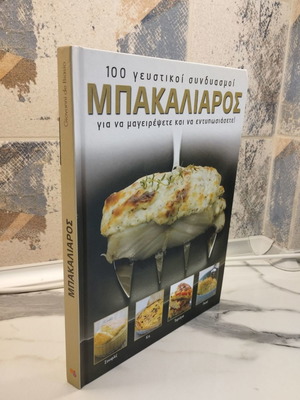 Bakaliaros cookbook new