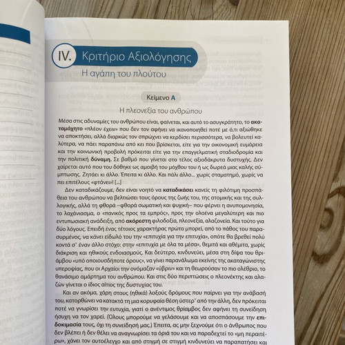 Ekfrasi Ekthesi for A Lykeiou textbook used, Greek language