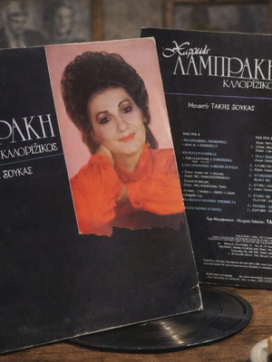 Haroula Lambraki Kalorizikos vinyl LP used