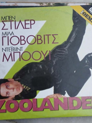 Zoolander DVD σατιρική κωμωδία μόδας, υπότιτλοι