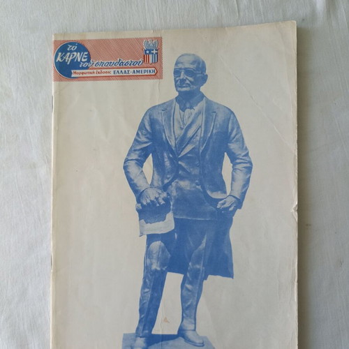 To Karne tou Spoudastou magazine issue 62 May 1963