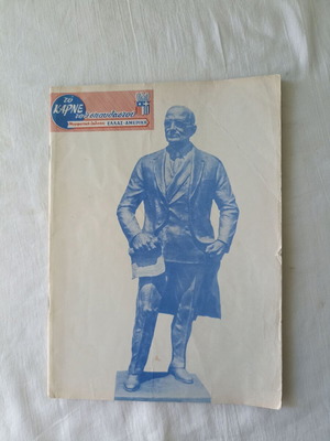 To Karne tou Spoudastou magazine issue 62 May 1963