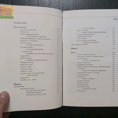 Nomos Attikis book new, history and culture