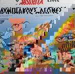  Ο Αστερίξ στους Ολυμπιακούς Αγώνες