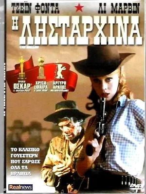 DVD Η Λησταρχίνα καινούργιο, κωμωδία με υπότιτλους