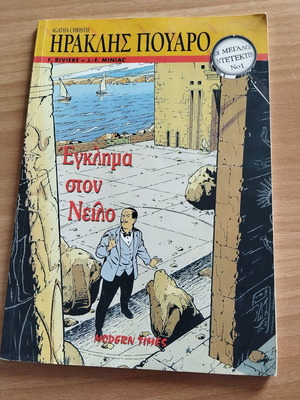 Hercule Poirot comic like new, illustrated adaptation