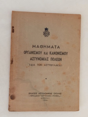 Police Organization and Regulation Lessons book 1958 used, Greek