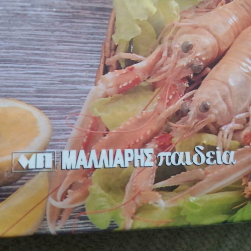 Cookbook Thessaloniki The Crossroads of Flavors used