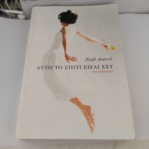 Afto to Spiti Eisai Esy novel by Zoel Lopino