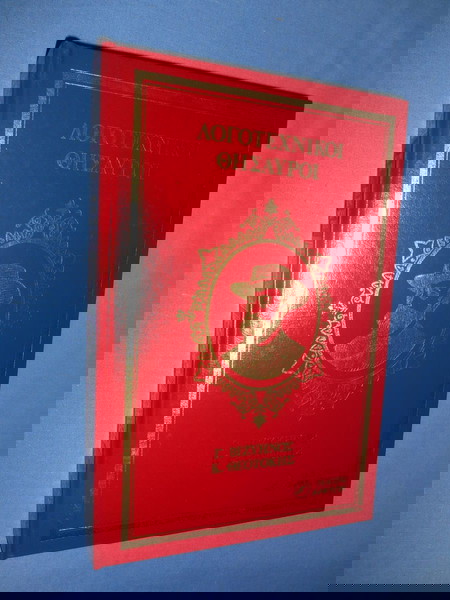 ΛΟΓΟΤΕΧΝΙΚΟΙ ΘΗΣΑΥΡΟΙ - Γ. ΒΙΖΥΗΝΟΣ/ Ο ΜΟΣΚΩΒ ΣΕΛΗΜ - Κ ΘΕΟΤΟΚΗΣ / Η ΖΩΗ ΚΑΙ Ο ΘΑΝΑΤΟΣ ΤΟΥ ΚΑΡΑΒΕΛΑ