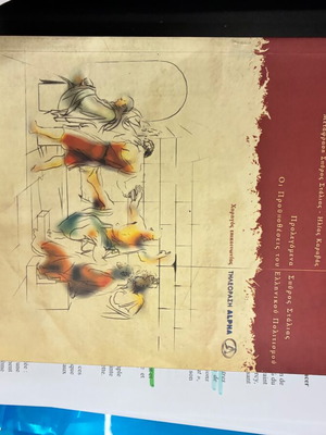 Book Before and After Socrates Like New
