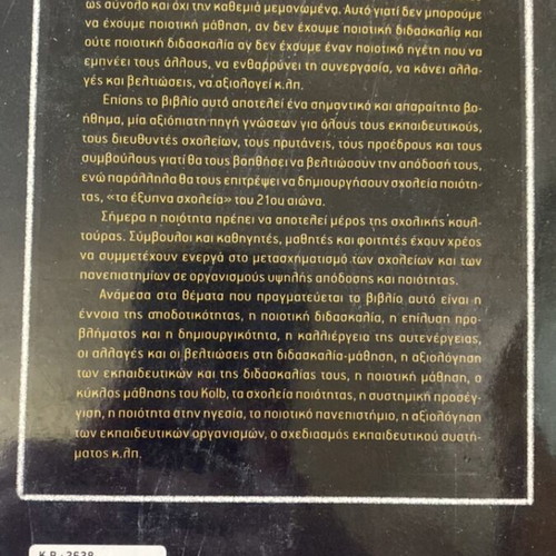 The Quality in Teaching Learning and Administration new book