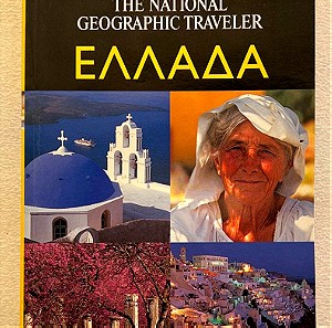 The national georgaphic traveler - Ελλάδα