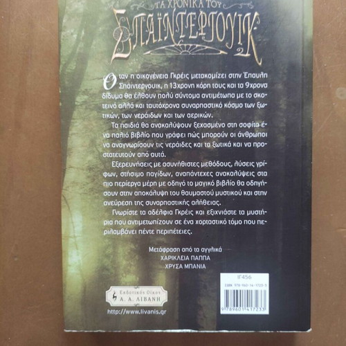 Book The Spiderwick Chronicles like new