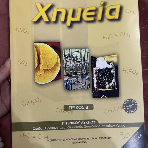 Chemistry Grade 3 High School Volume B Textbook New