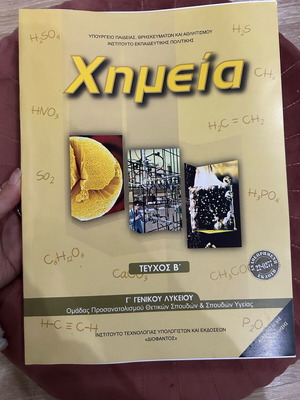 Chemistry Grade 3 High School Volume B Textbook New