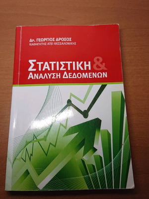 Statistics and Data Analysis used, Georgios Drosos