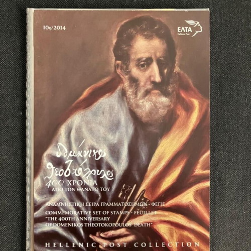 Domenikos Theotokopoulos 400th Anniversary Stamp Booklet new