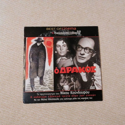 O Drakos DVD like new, thriller drama with subtitles