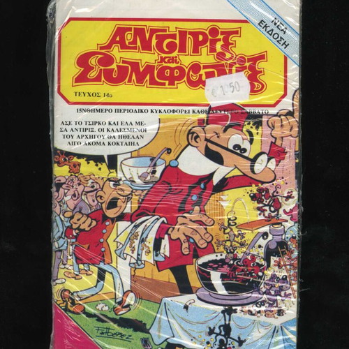 Antirix kai Symfonix Issue 14 comic magazine like new