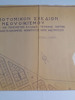 Ρυμοτομικό Σχέδιο Νέου Οικισμού Πατρών 1964 μεταχειρισμένο