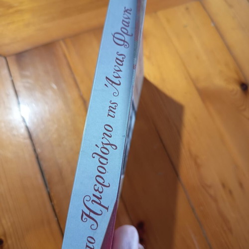 The Diary of Anne Frank book like new, Greek edition
