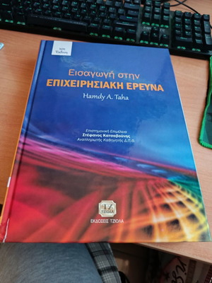 ВЪВЕДЕНИЕ В ОПЕРАТИВНИТЕ ИЗСЛЕДВАНИЯ (ИЗДАНИЕ С ТВЪРДИ КОРИЦИ)