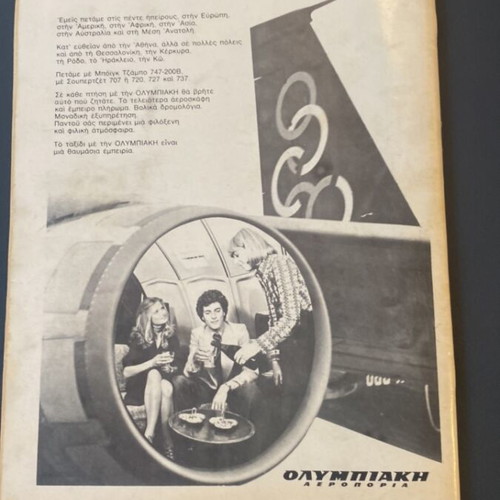 Thesauros No1 magazine used, 1977 historic issue