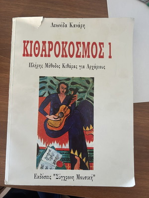 Kitharokosmos 1 music book like new, Greek