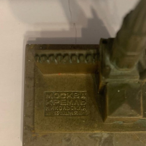 Bronze Kremlin USSR 1967 used