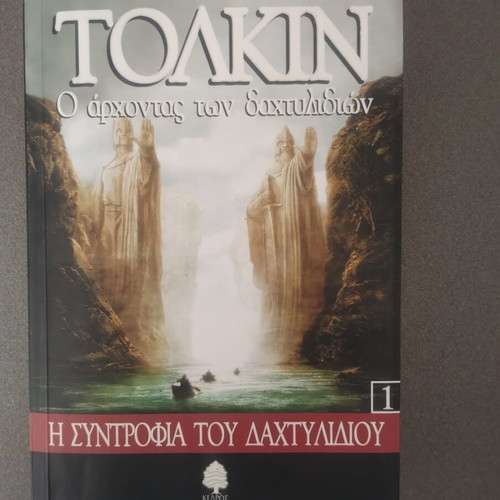 Tolkien The Lord of the Rings: The Fellowship of the Ring