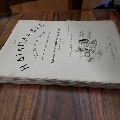 Diaplasis ton Paidon 1912 new illustrated magazine