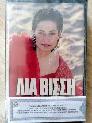 Lia Vissi "Dancing in the Sand" sealed cassette