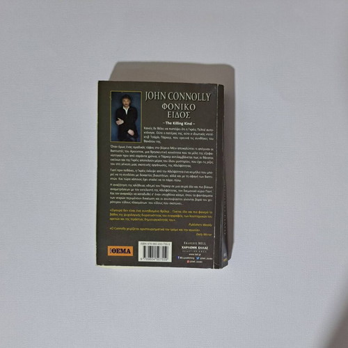 Foniko Eidos by John Connolly used book in Greek