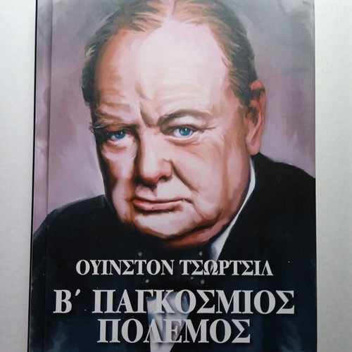 Winston Churchill World War II Volume C new edition