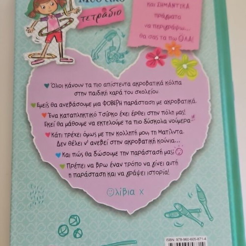 Olivia Mystiko Tetradio 3 children book like new