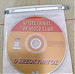  DVD με παλιες ελληνικές ταινίες