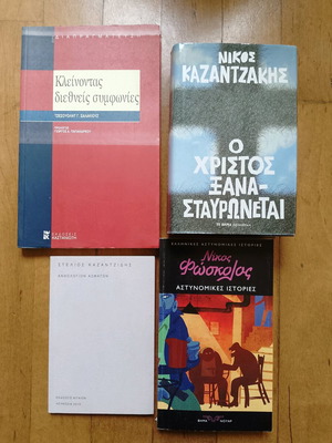 Greek books used, set of 4 by Kazantzakis, Foscolos, Kazantzidis