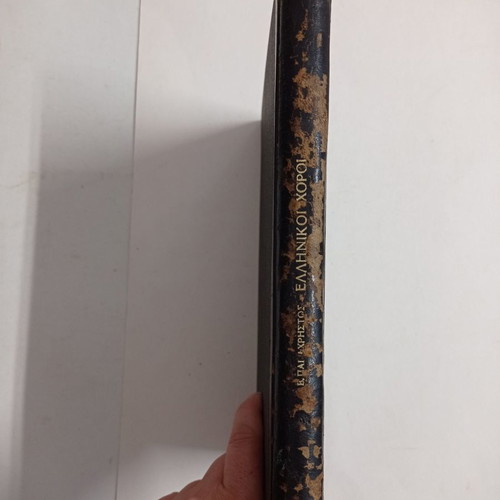 Greek Dances book Vasileios K. Papachristos used, 1960 edition