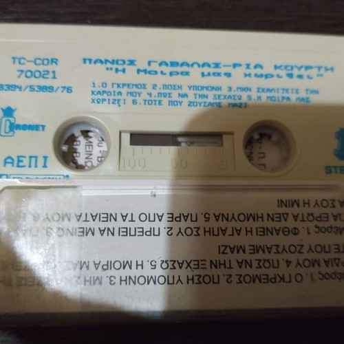 Panos Gavalas Ria Kourti - I Moira Mas Chorizei cassette used