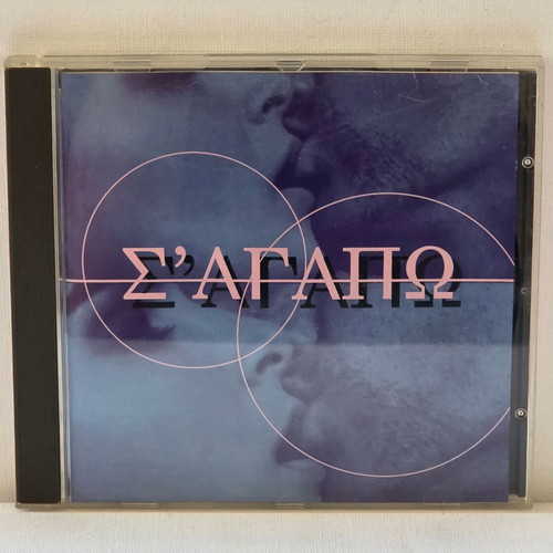 Various Σ' Αγαπώ CD used compilation