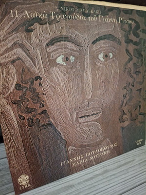 11 Laika Tragoudia Vinyl LP used, Lyra 1972