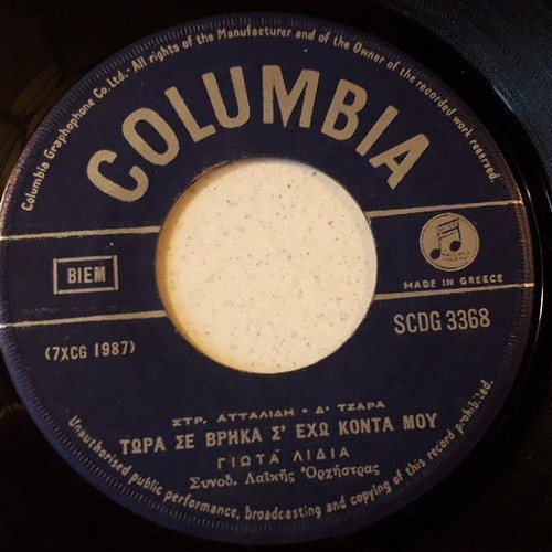 Vinyl record 45 Giota Lidia, Str. Attalidi - D. Tzara used, laiko
