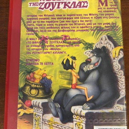 The Jungle Book VHS used, dubbed in Greek
