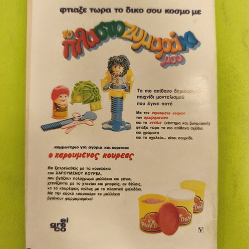 Miky Maous 1063 comic book, Terzopoulos