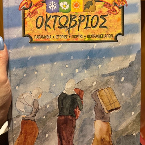 Oktovrios children's book new