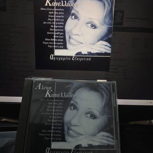 Aleka Kanellidou Afieromeno Exairetika CD like new, entechno